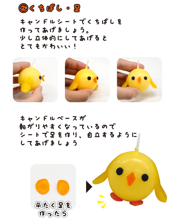 手作りキャンドル ひよこ｜作り方その2