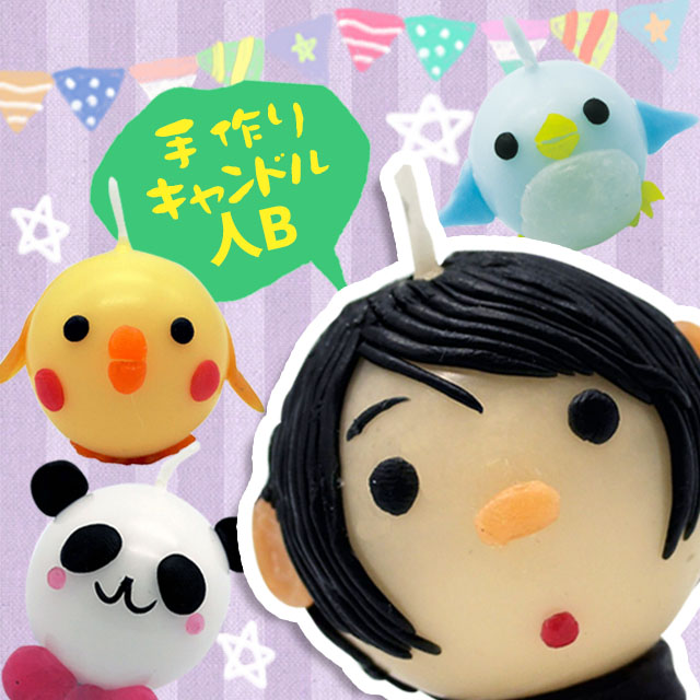 手作りキャンドル 人B