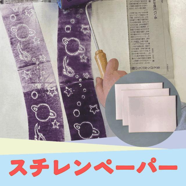 スチレンペーパー サムネイル