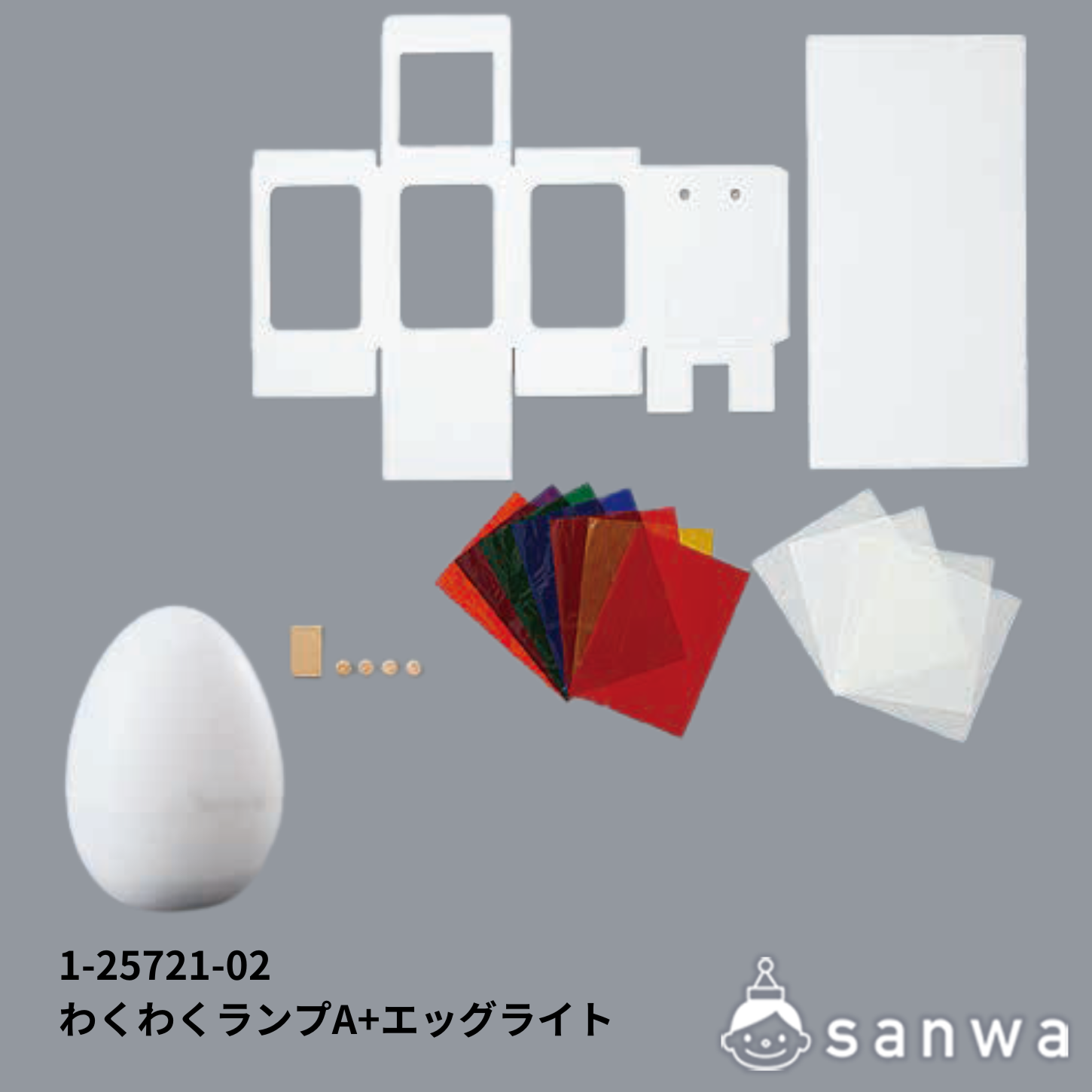 わくわくランプ A