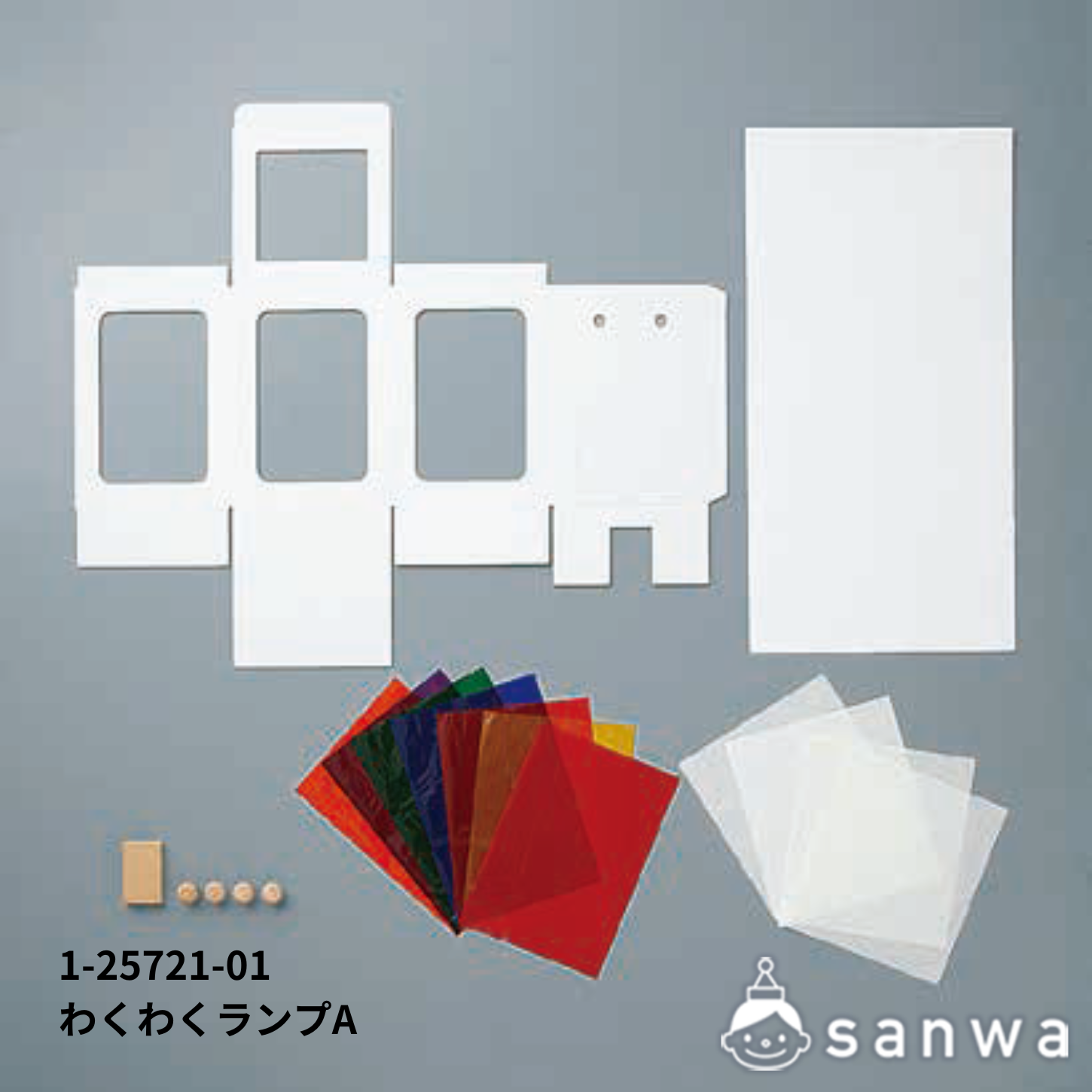 わくわくランプ A