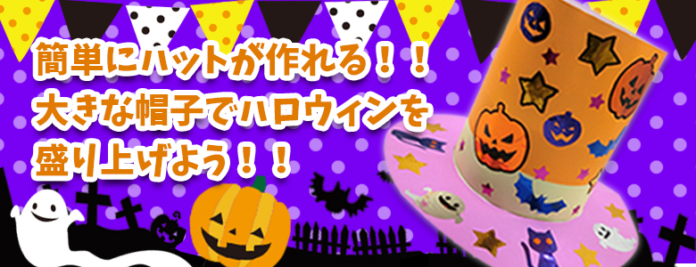 ハロウィンぼうしをかぶって・タイトル大