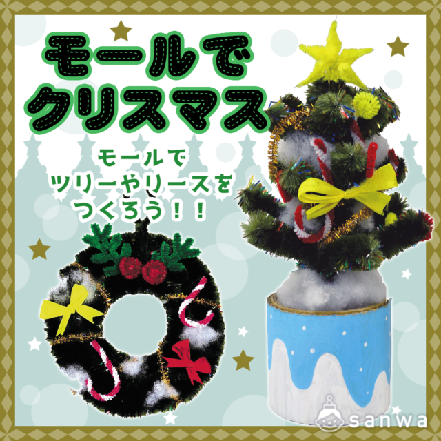 モール クリスマスツリー 簡易