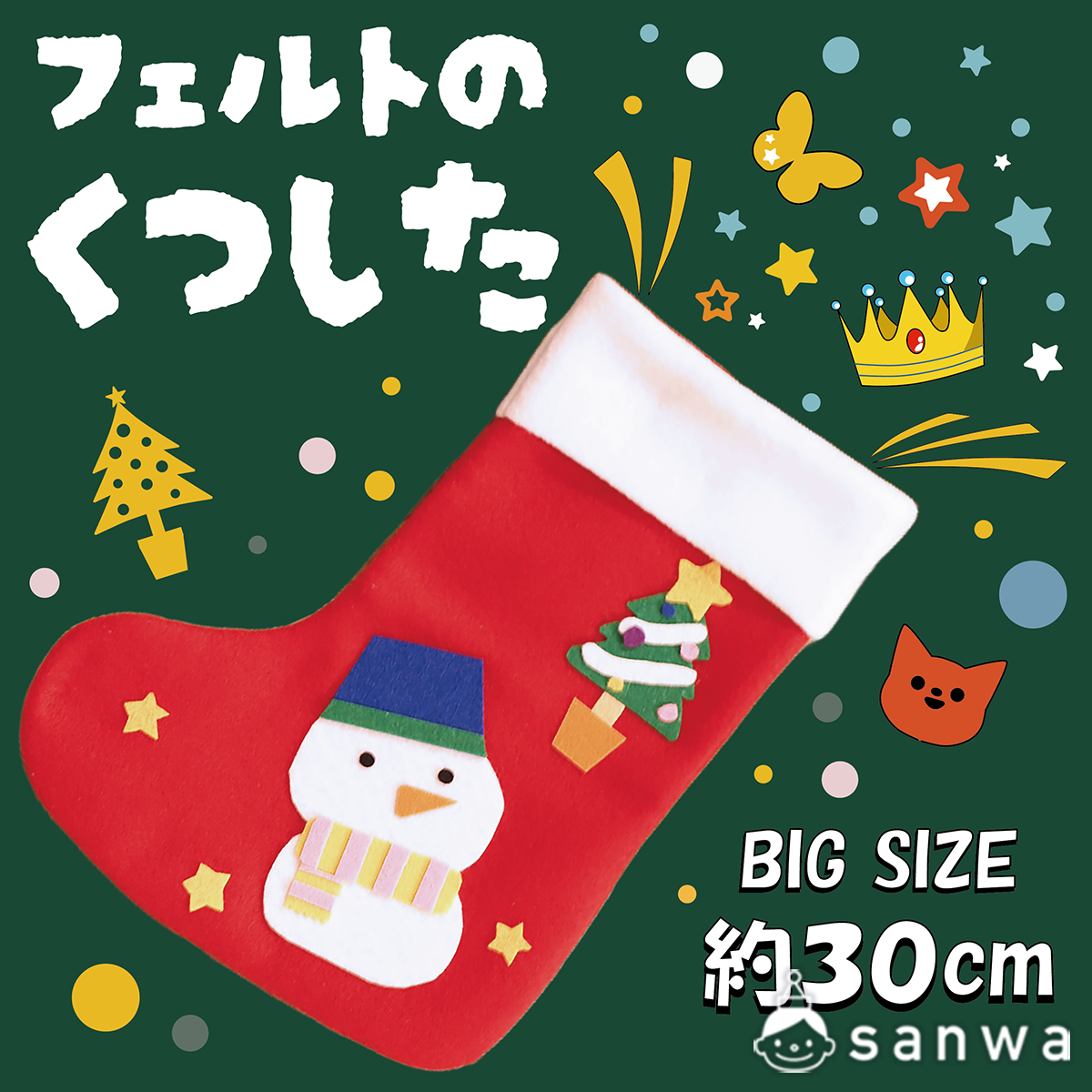 クリスマスの靴下を作ろう！（クリスマス）| 工作イベント