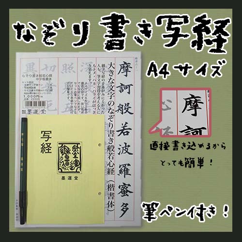 なぞり書き般若心経中字楷書体 29385 サムネイル