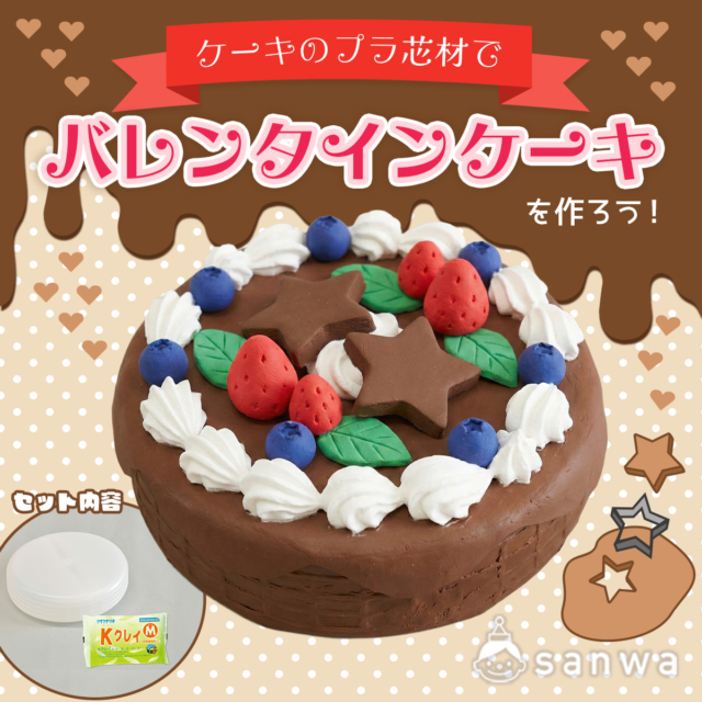 【バレンタインデー工作】粘土でフェイクケーキを作ってみよう！【簡単プラ芯材】 thumbnail