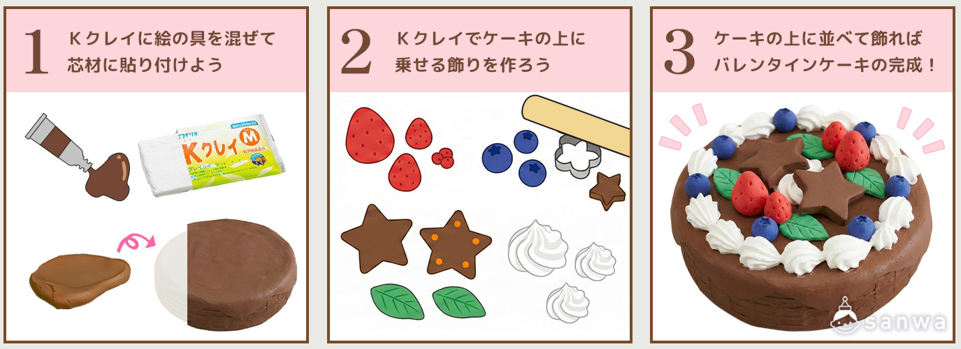 【バレンタイン集客】本物そっくり！粘土で作る「フェイクスイーツ」ワークショップ 作り方画像