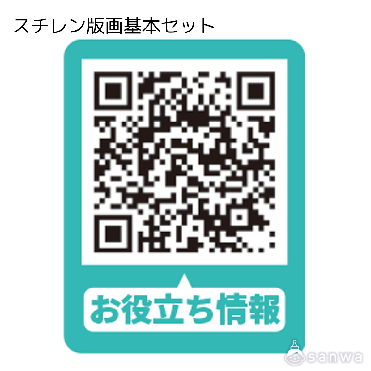 【版画キット】スチレン版画基本セット 遊び方画像