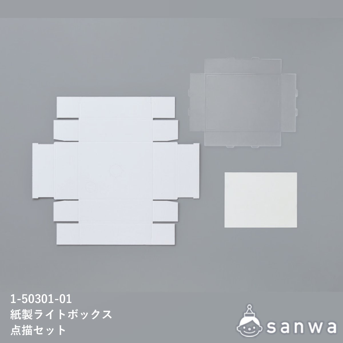 紙製ライトボックス　点描セットの商品サムネイル画像1