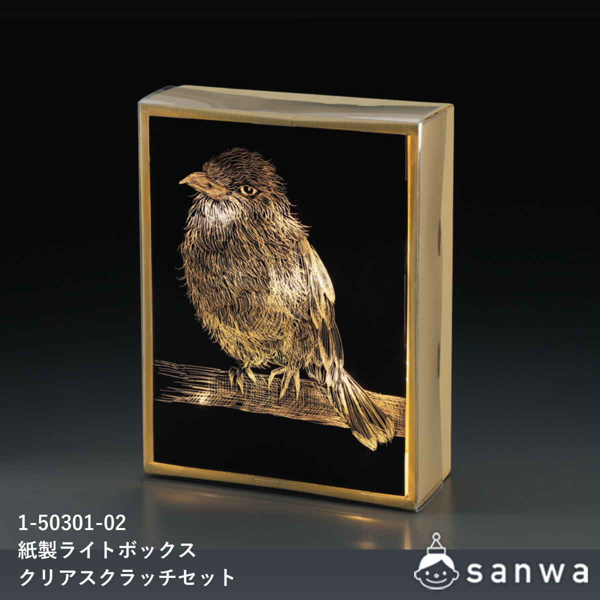 紙製ライトボックス