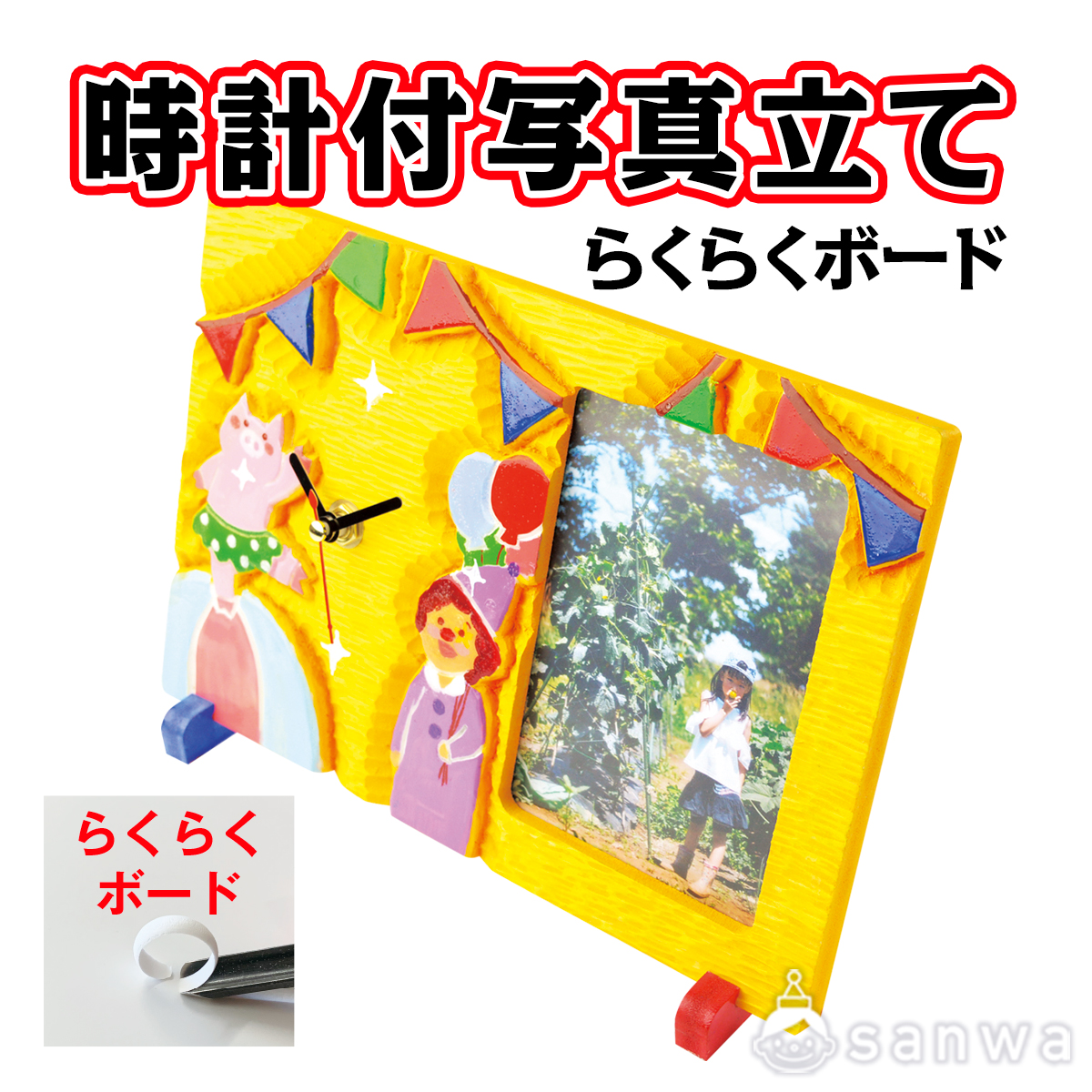 【木彫キット】時計付写真立て らくらくボード