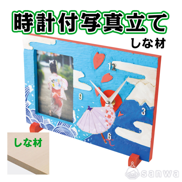 【木彫キット】時計付写真立て　しな材 サムネイル