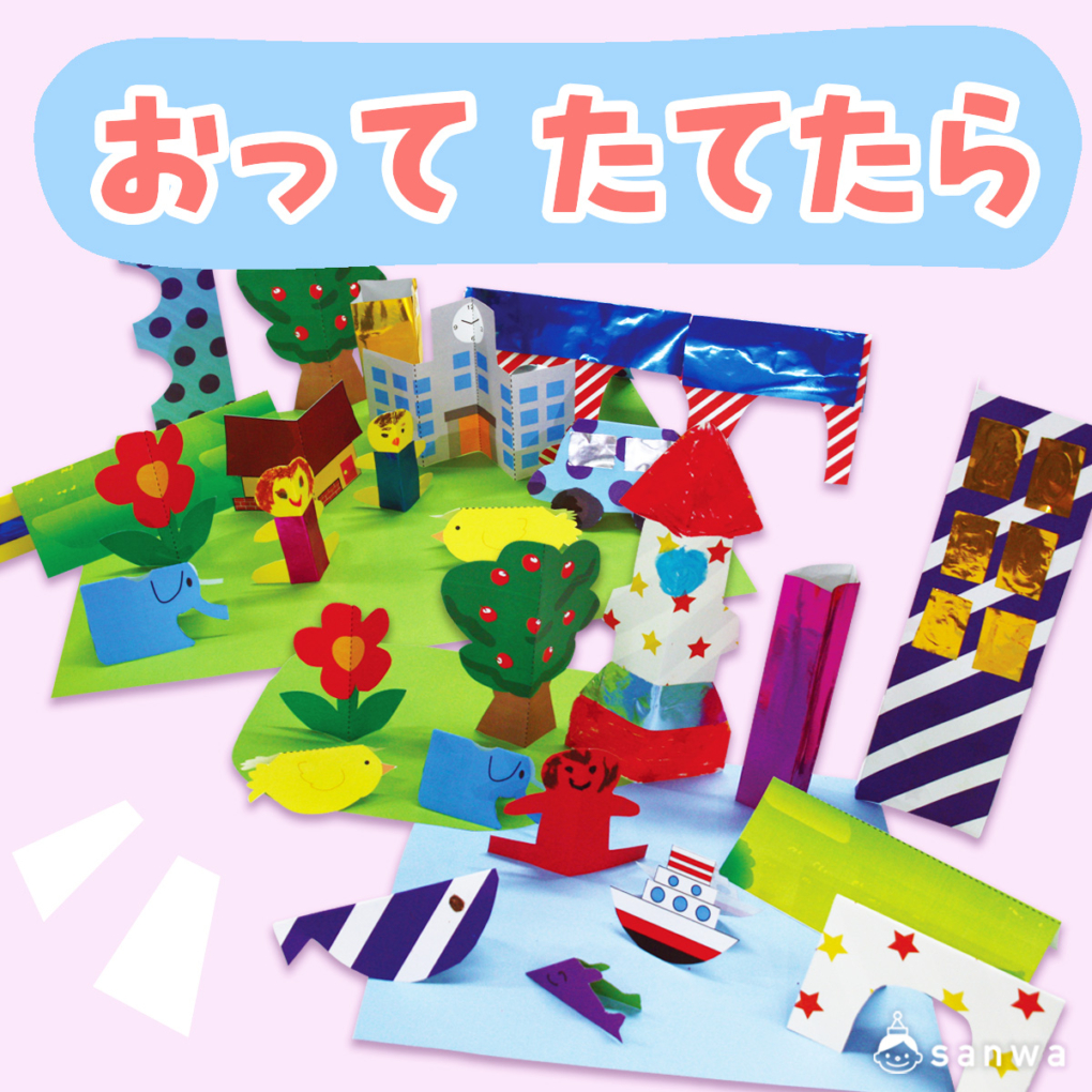 おってたてたら