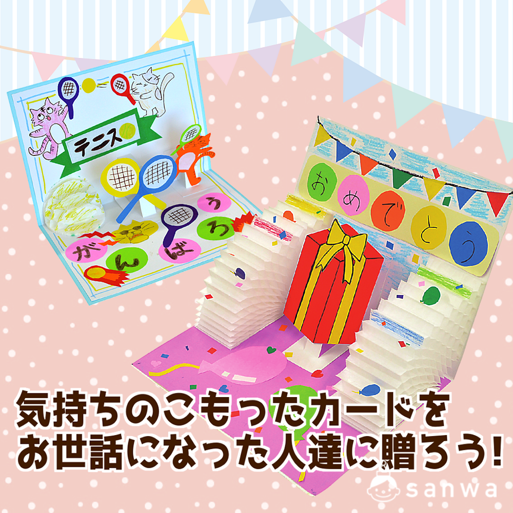 メッセージカードを手作ってお世話になった人に贈ろう 卒業 進級 工作イベントアイデア イベント工作キットの たのつく