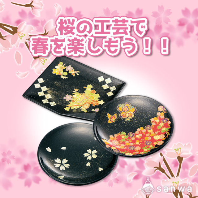 【親子集客イベント】桜の工芸で春を楽しもう！
