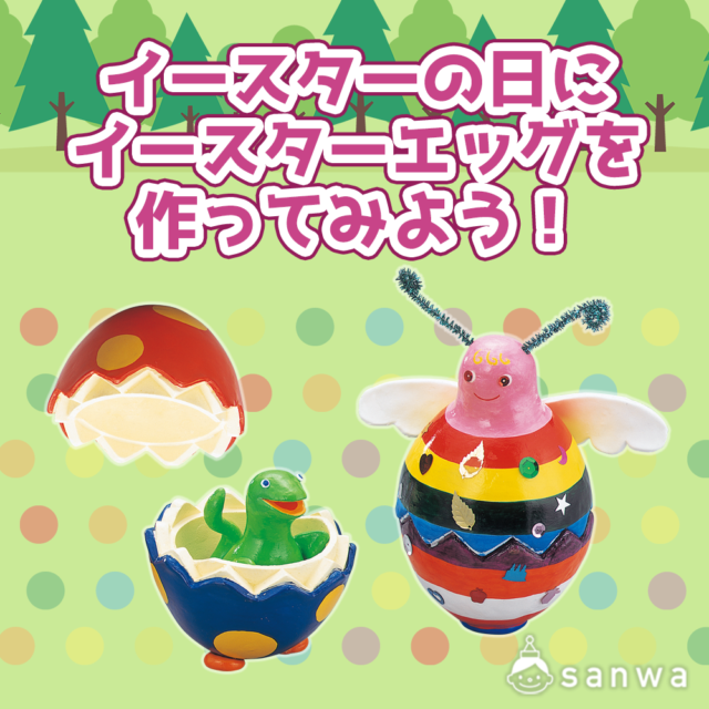 【親子集客イベント】イースターエッグを作ろう！！