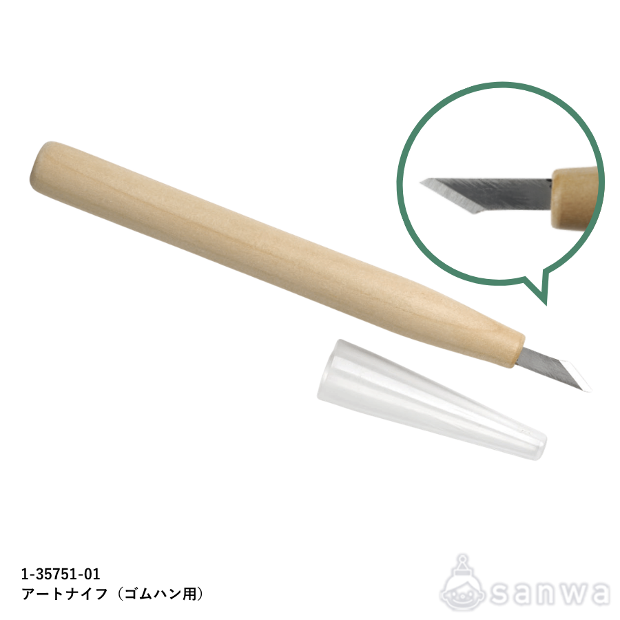 アートナイフ（ゴムハン用）