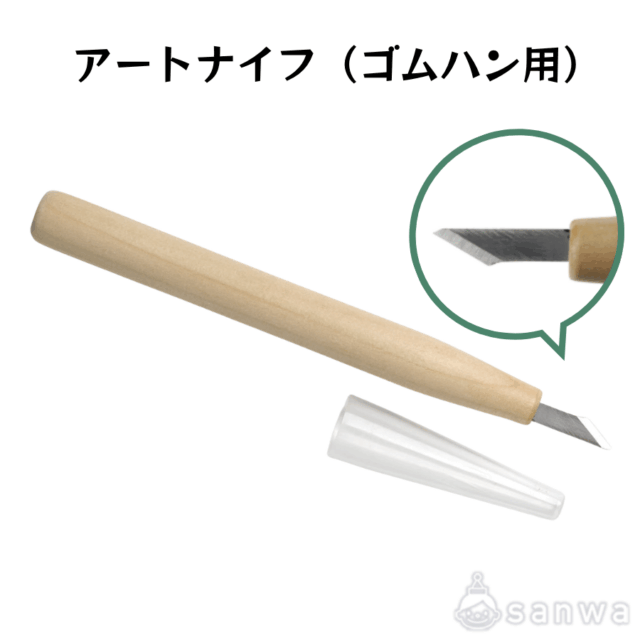 アートナイフ（ゴムハン用） サムネイル