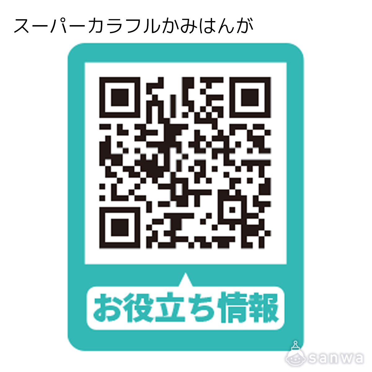 スーパーカラフルかみはんが 遊び方画像