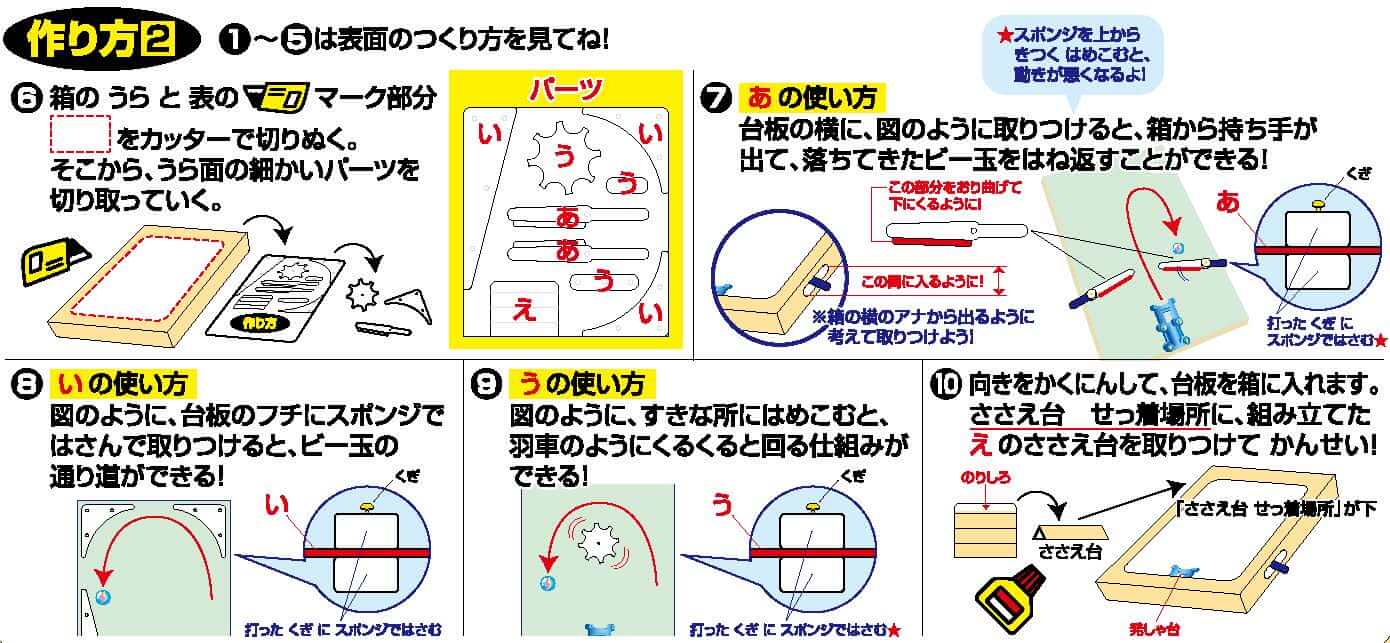 コロリンゲーム 作り方画像