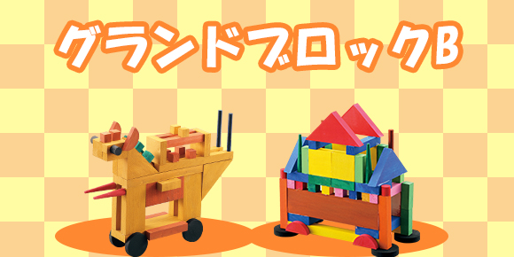 grandblock_main