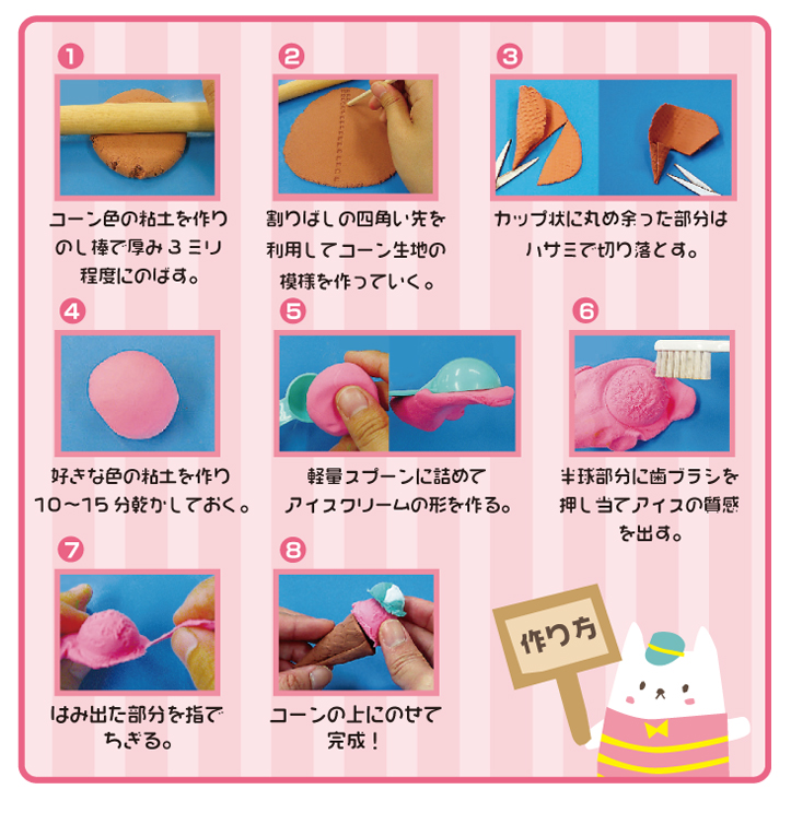 超軽量紙粘土kクレイを使って アイスクリームを作ってみよう 夏休みの自由工作 自由研究 工作イベントアイデア イベント工作キットの たのつく 超軽量紙粘土kクレイを使って アイスクリームを作ってみよう 夏休みの自由工作 自由研究 工作イベントアイデア イベント工作キットの たのつく