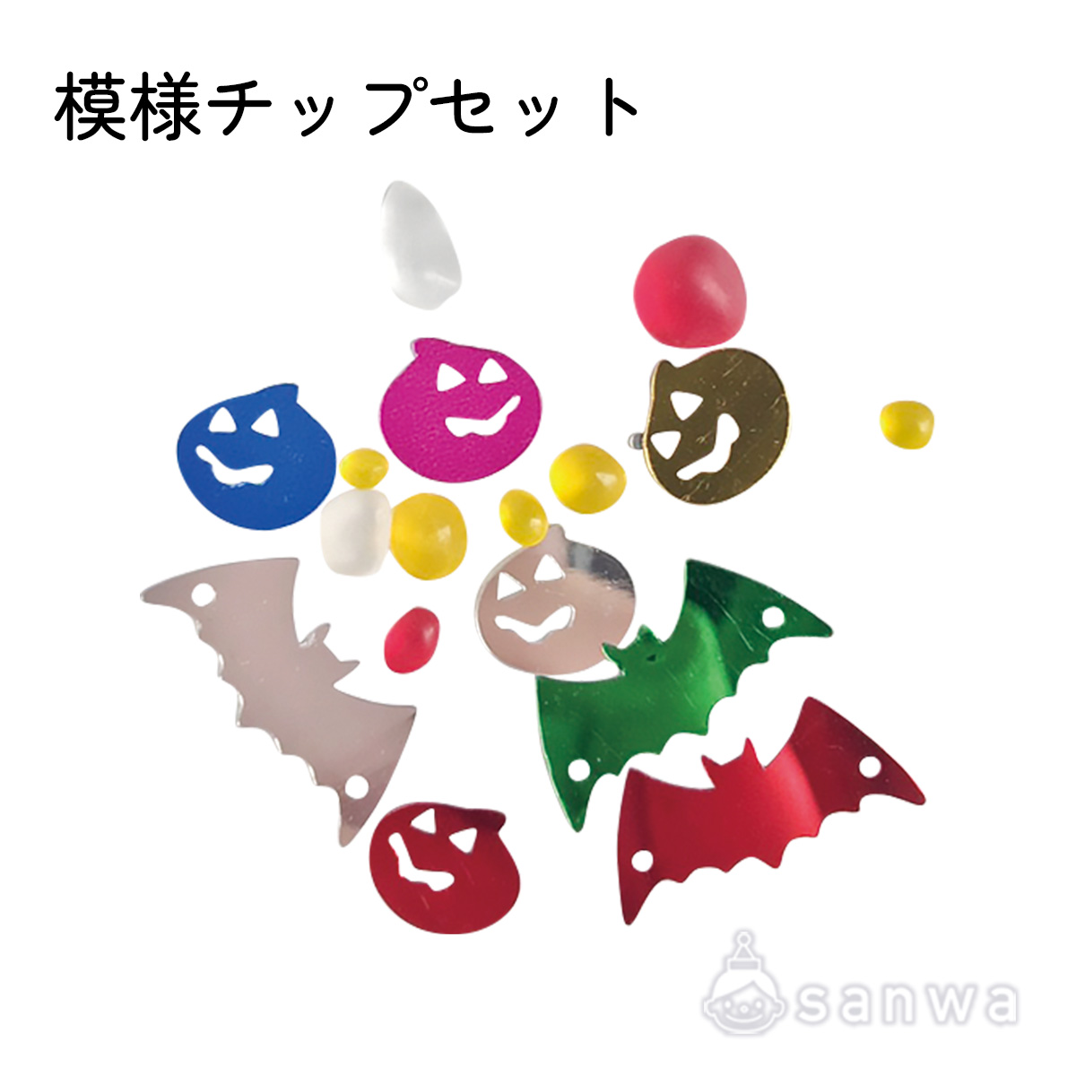 【万華鏡キット】ハロウィンまんげきょう