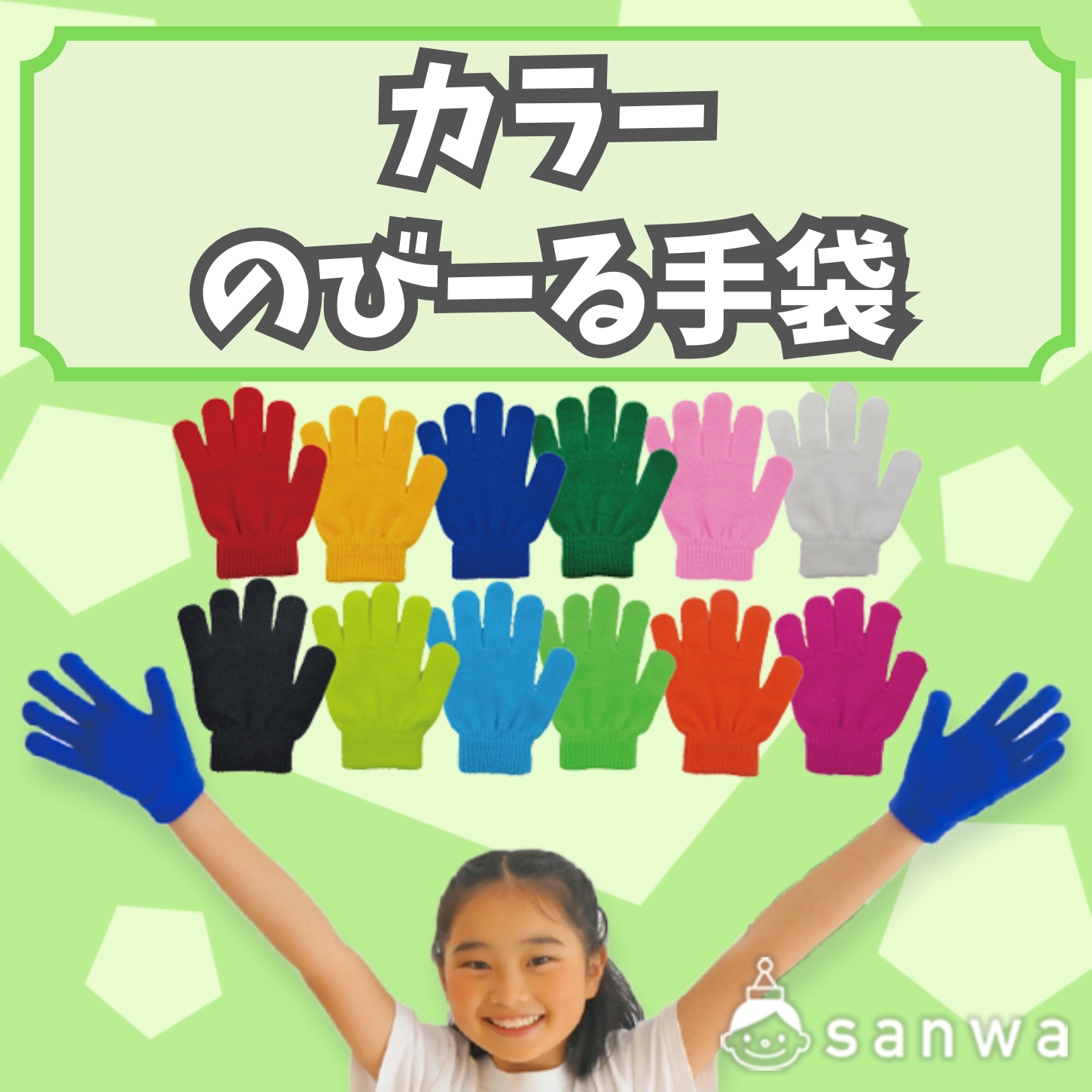 カラーのびーる手袋 1組（2枚セット）