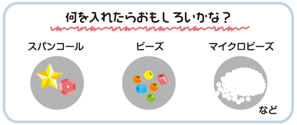 スライムキット 作り方