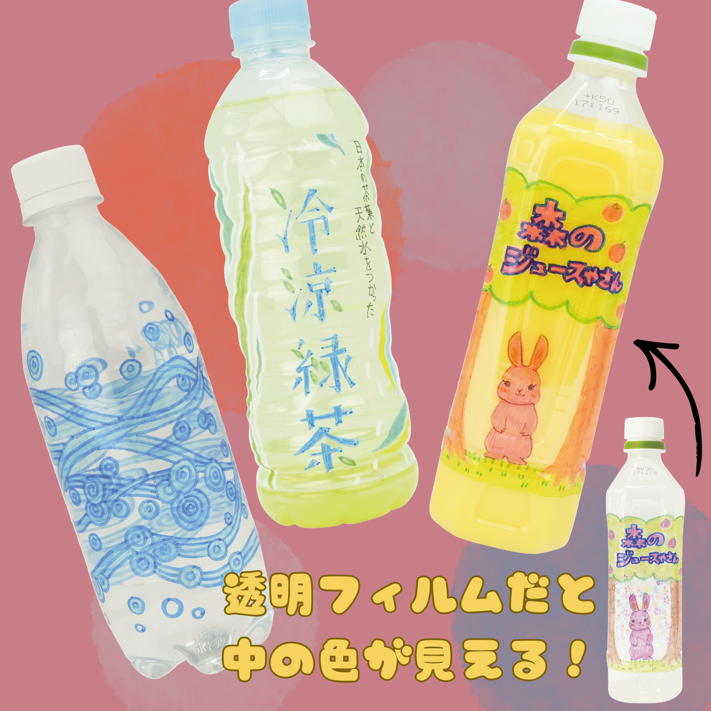 オリジナルペットボトルづくり【SDGs工作】