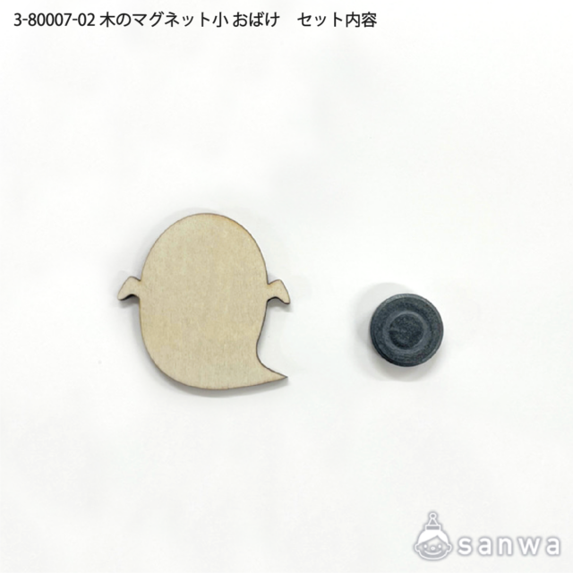 木のマグネット小 おばけ サムネイル