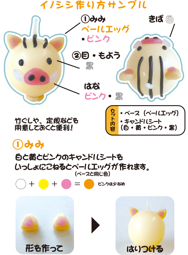 手作りキャンドル イノシシ|作り方 その1