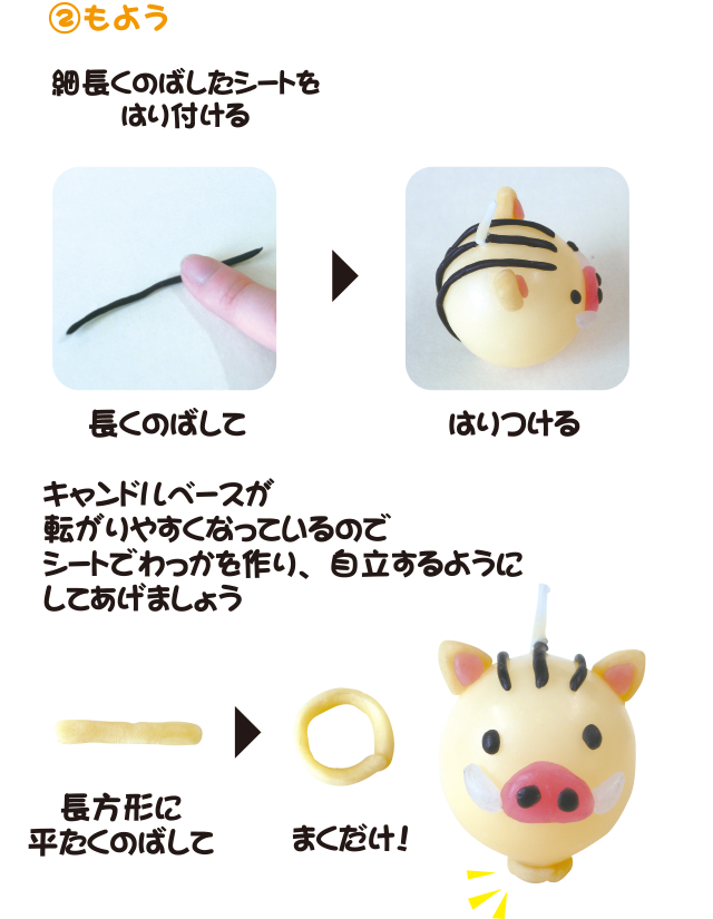 手作りキャンドル イノシシ|作り方 その2
