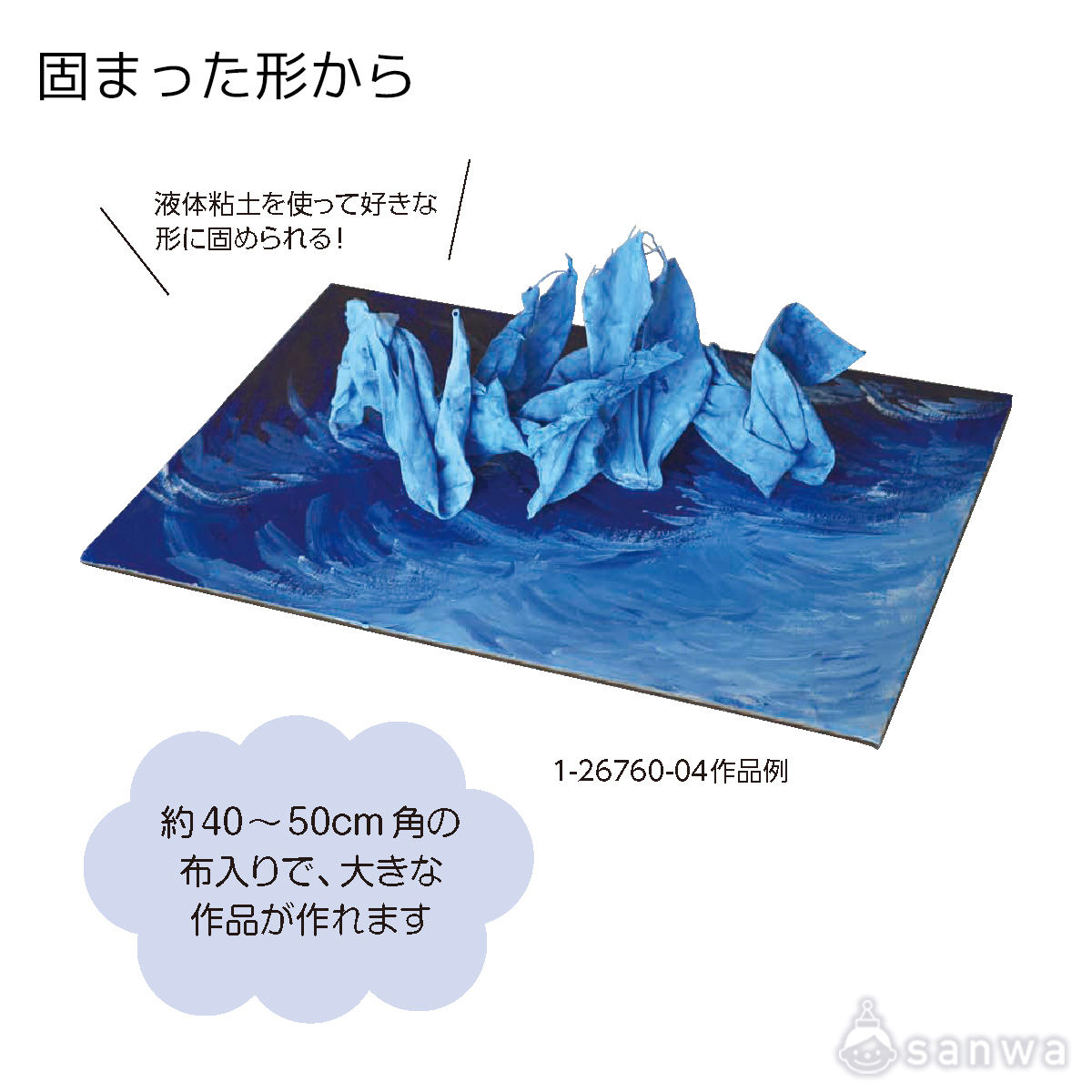 【液体粘土工作キット】固まった形から 遊び方画像