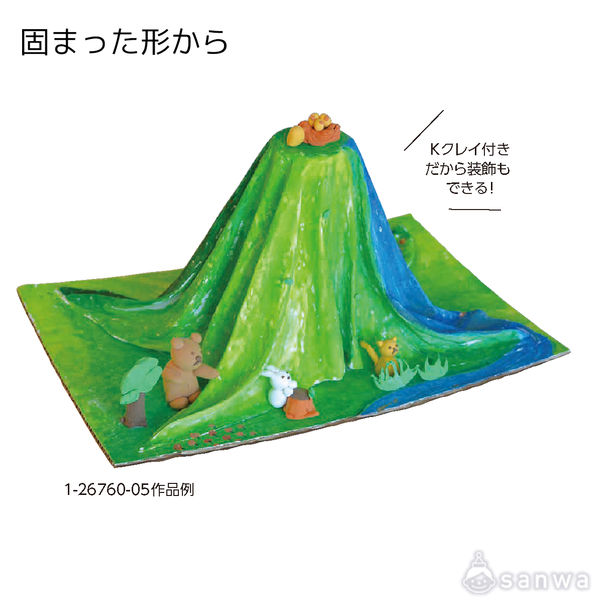 【液体粘土工作キット】固まった形から 遊び方画像