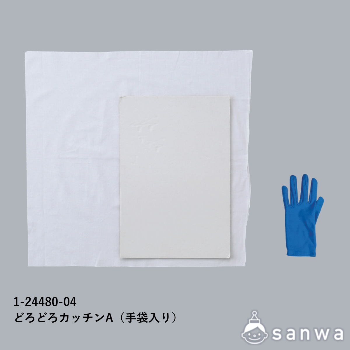 どろどろカッチンA（手袋入り） サムネイル