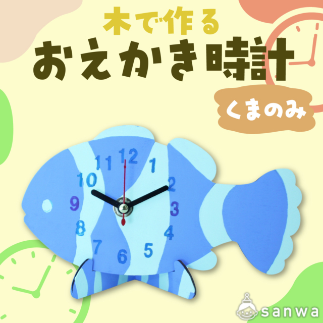 【塗るだけ】木のおえかき時計セット くまのみ【木製時計】 サムネイル