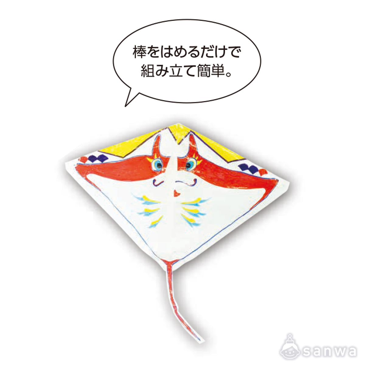 【凧（たこ）工作キット】おえかきフライングカイト【組立簡単】 遊び方画像