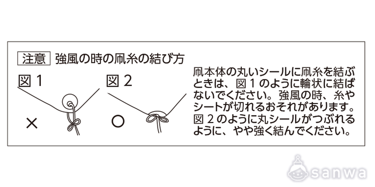 【凧（たこ）工作キット】おえかきフライングカイト【組立簡単】 遊び方画像