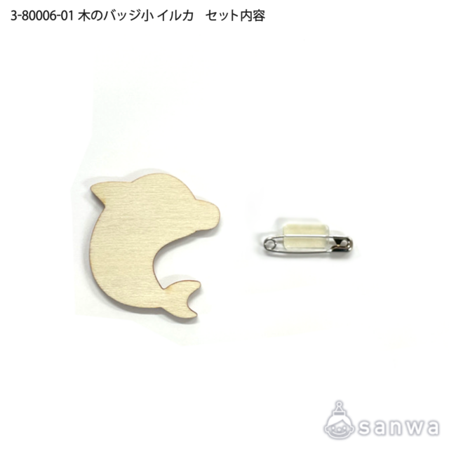 木のバッジ小　イルカ サムネイル