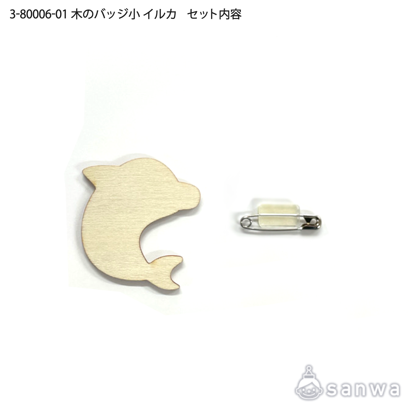 【塗るだけ簡単】木のバッジ＆マグネット小 イルカ【OEM対応商品】