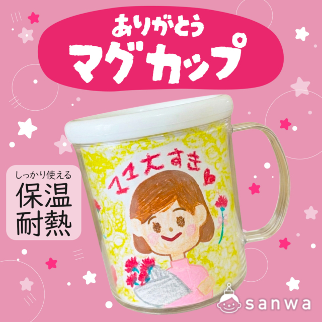 【親子集客イベント】母の日にお母さんの似顔絵マグカップを作ってプレゼントしよう thumbnail