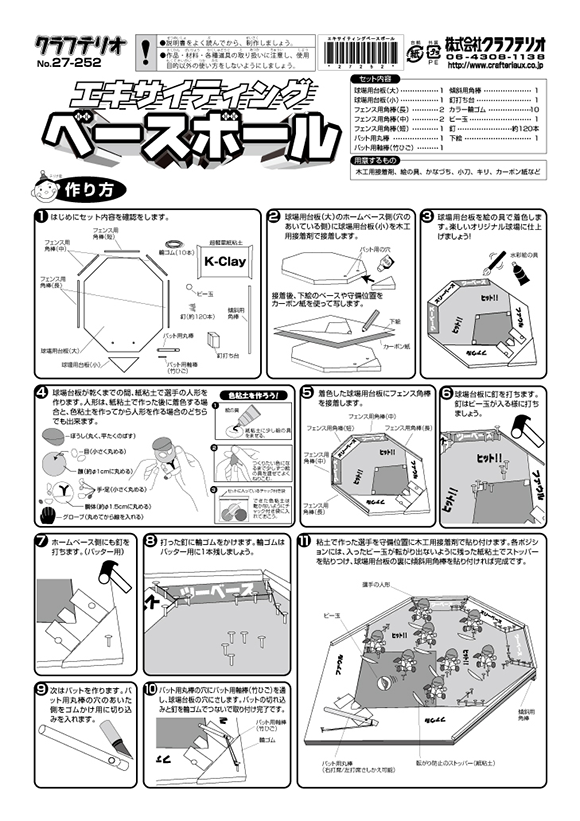 野球盤工作キット エキサイティングベースボール 作って遊べる ねんど工作 イベント工作キットの たのつく 野球盤工作キット エキサイティングベースボール 作って遊べる ねんど工作 イベント工作キットの たのつく