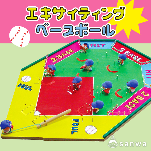 野球盤工作キット エキサイティングベースボール 作って遊べる ねんど工作 イベント工作キットの たのつく