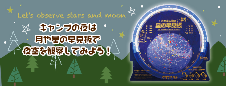 『星や月の早見板』を使ったイベントをご利用いただいているお客様 画像