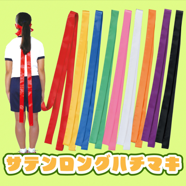 サテンロングハチマキ サムネイル