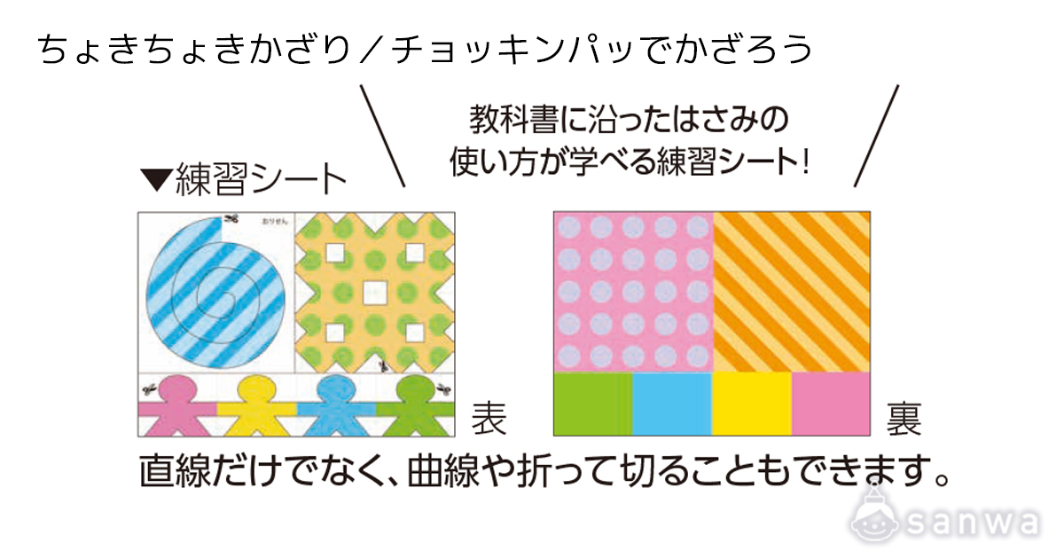 ちょきちょきかざり／チョッキンパッでかざろう 遊び方画像