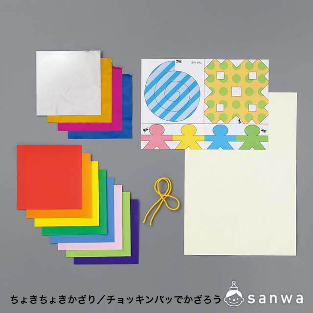 ちょきちょきかざり／チョッキンパッでかざろう