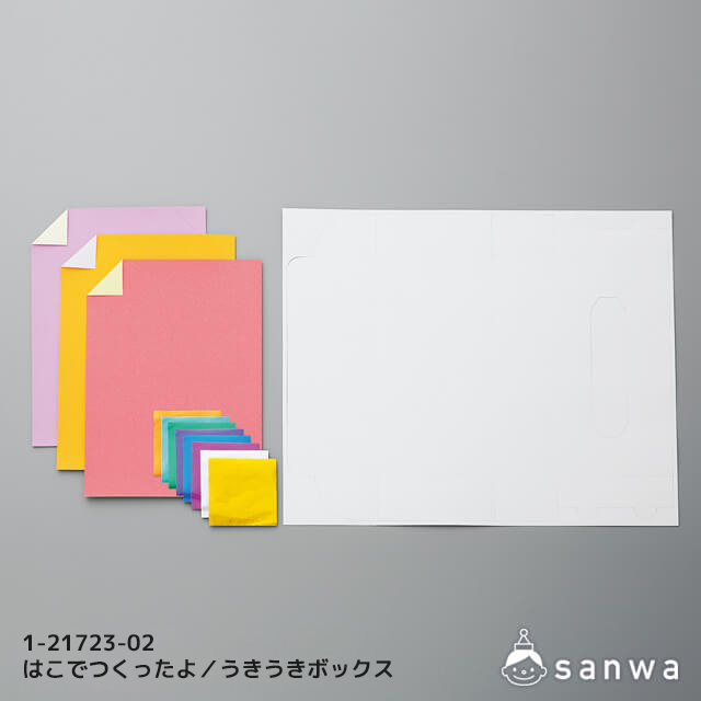 はこでつくったよ／うきうきボックス