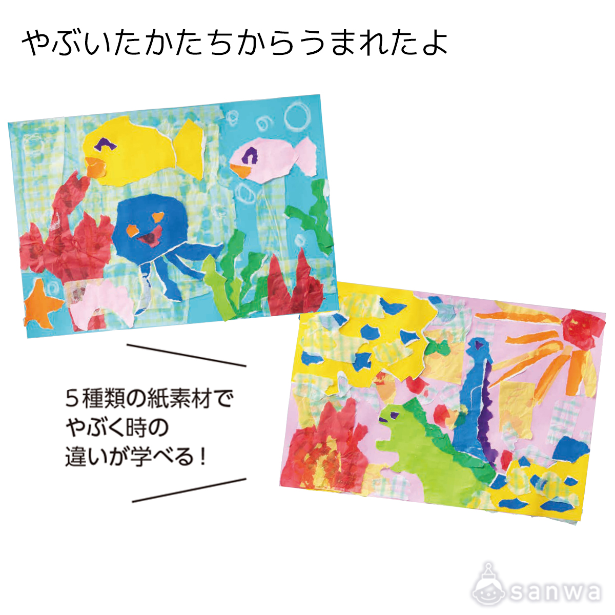 やぶいたかたちからうまれたよ 遊び方画像